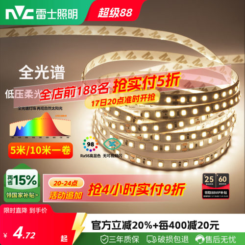 雷士照明led灯带自黏灯带