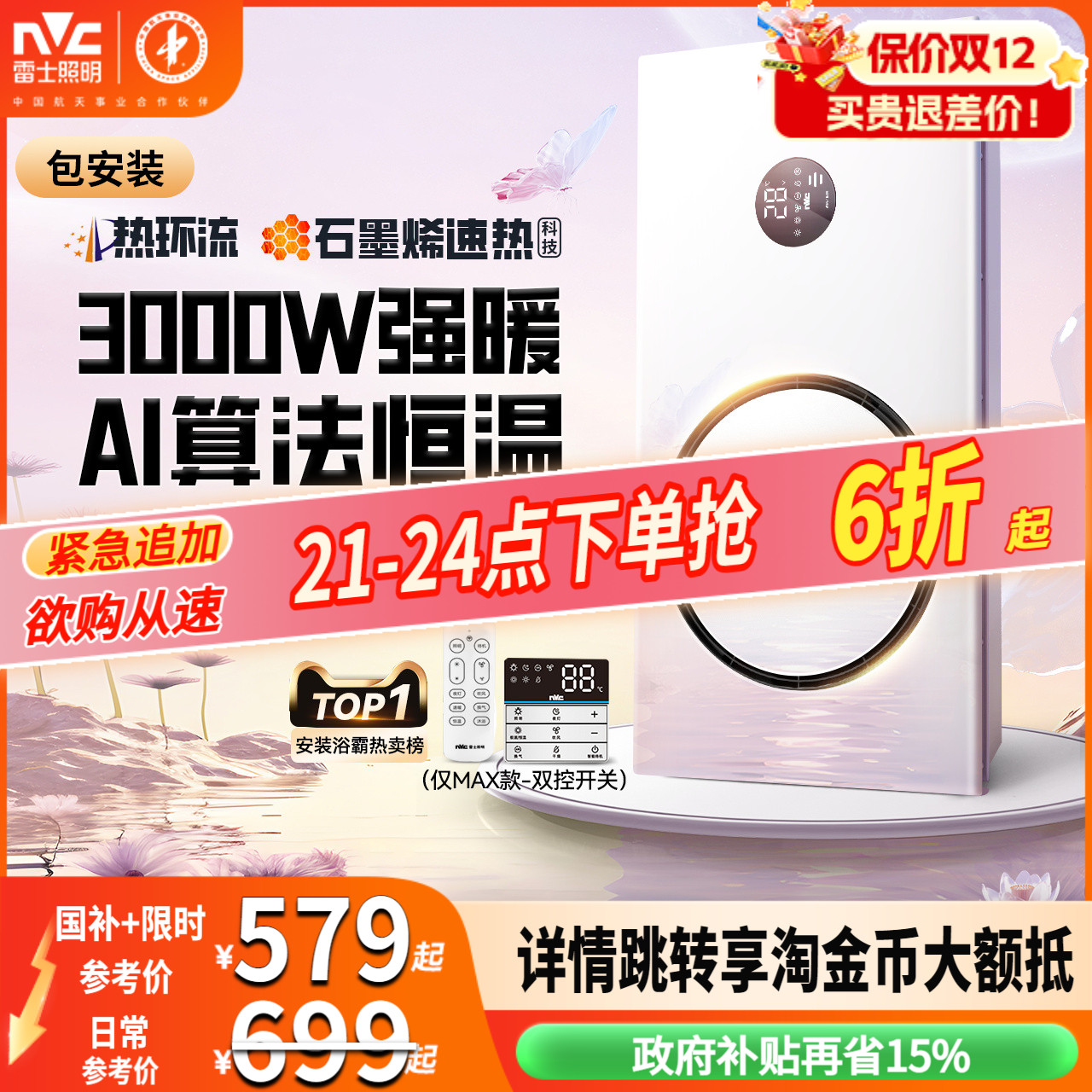 集成吊顶雷士热环流浴室暖风机