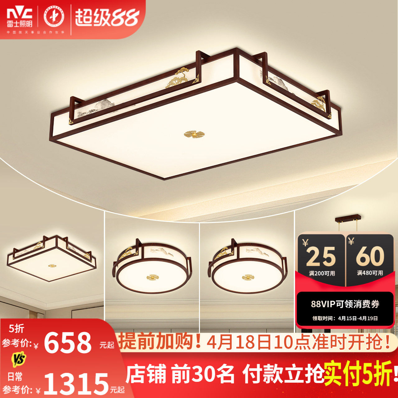 雷士照明新中式led吸顶灯简约大气中国风客厅灯家用卧室灯具灯饰