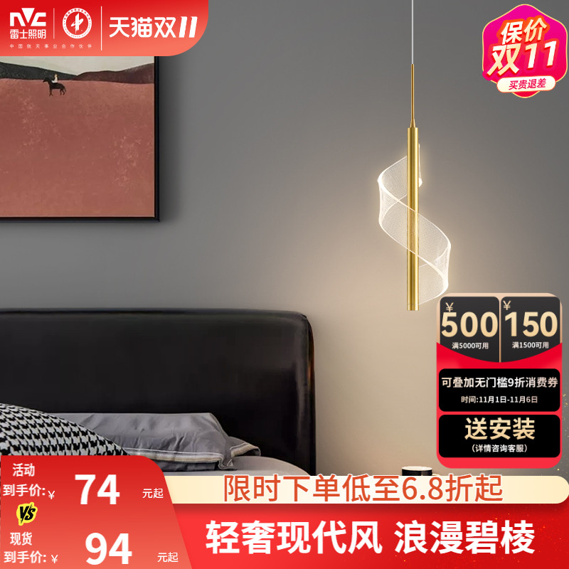 雷士照明亚克力现代简约卧室床头