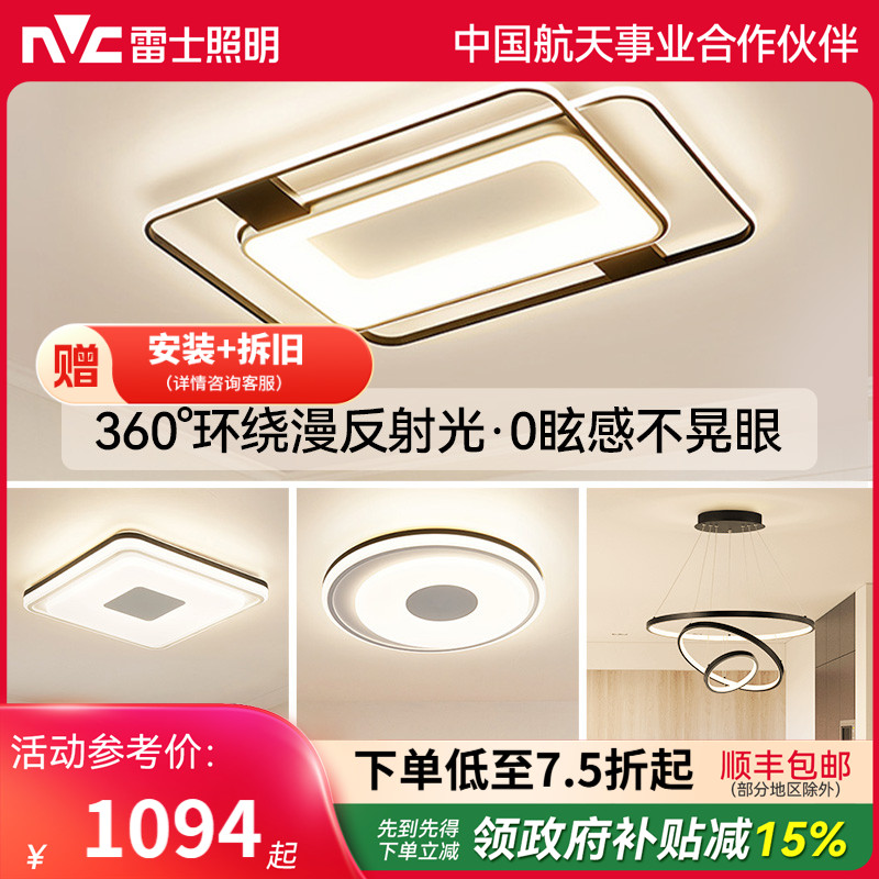 雷士照明客厅吸顶灯全光谱护眼