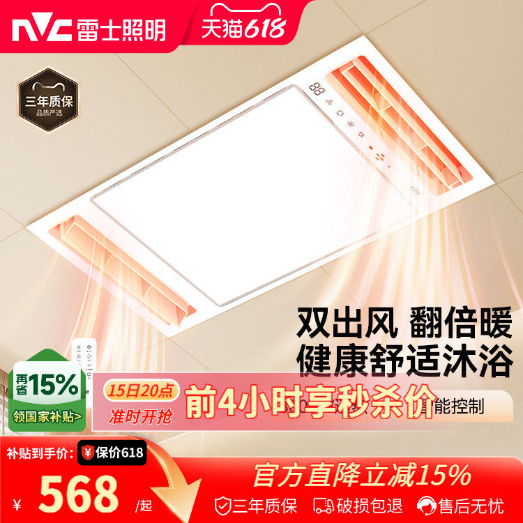 雷士照明风暖浴霸集成吊顶暖风机双风口两侧摆页取暖换气排气浴室