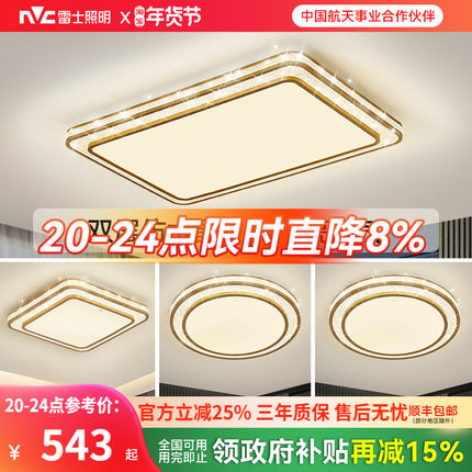 雷士照明全光谱客厅灯吸顶灯卧室灯led灯具简约大气轻奢全屋套餐