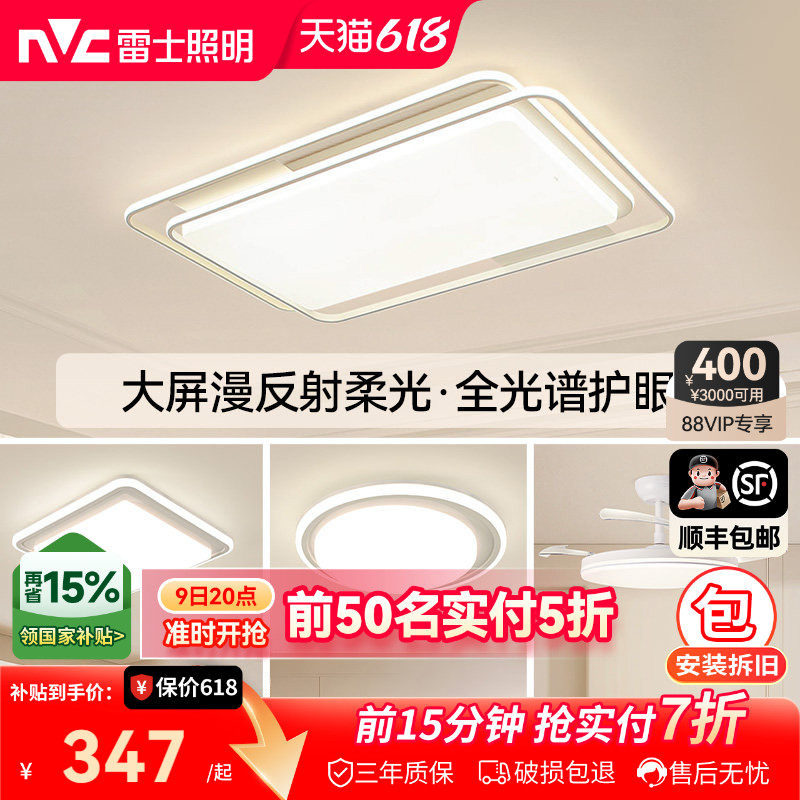 雷士照明全光谱护眼吸顶灯客厅主灯卧室灯现代新款智能全屋灯具