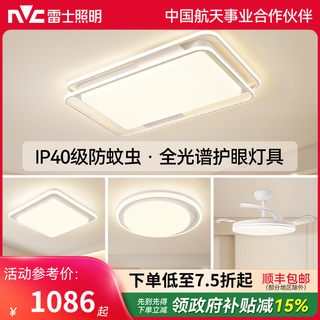 雷士照明全光谱护眼吸顶灯客厅主灯卧室灯2025新款智能全屋灯具