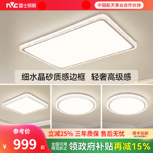 雷士照明吸顶灯主灯2025年新款全屋套餐组合灯具简约星芒客厅灯