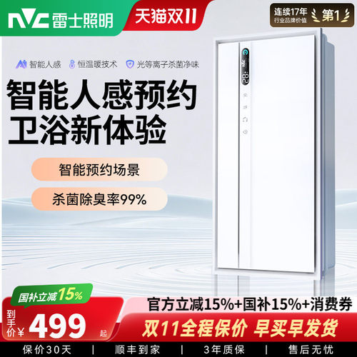 雷士照明智能干燥除臭浴霸暖风照明排气扇一体浴室集成吊顶卫生间