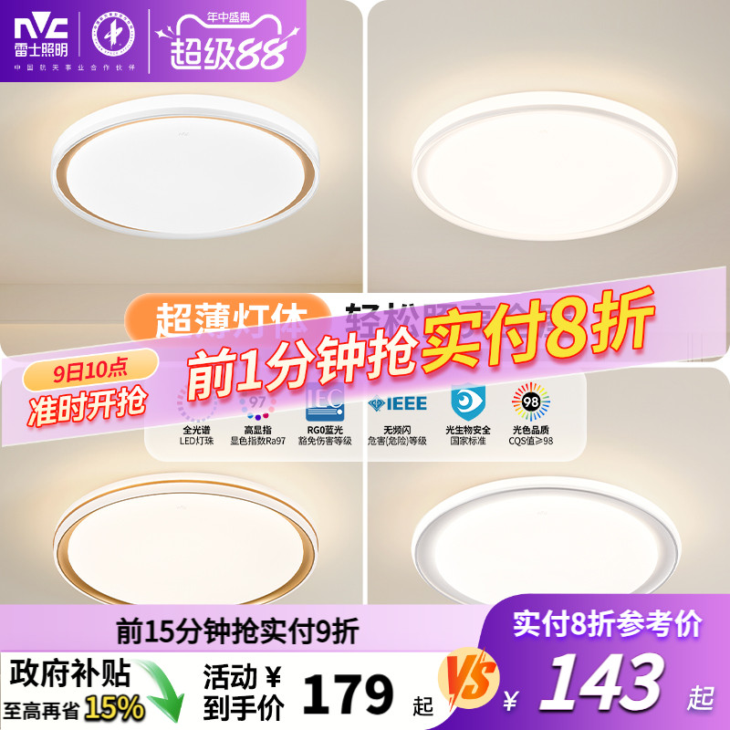 雷士照明led主卧吸顶灯仿水晶卧室灯简约现代灯具轻奢圆形房间灯