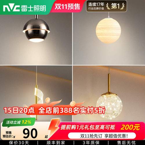 照明床头吊灯雷士现代简约