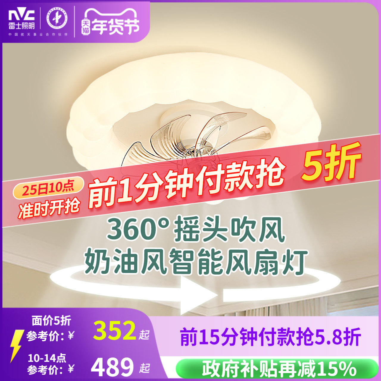 雷士照明摇头风扇灯吊灯奶油风主灯现代简约灯具卧室灯法式客厅灯,家装灯饰光源,风扇灯,淘宝优惠券,粉丝福利购,淘宝优惠卷