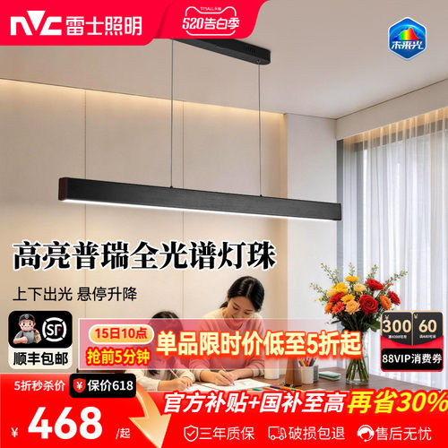 雷士照明现代简约一字餐厅吊灯