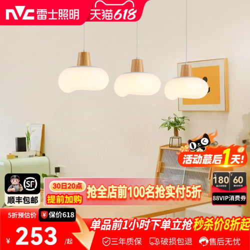 雷士照明PE原木奶油风餐厅吊灯