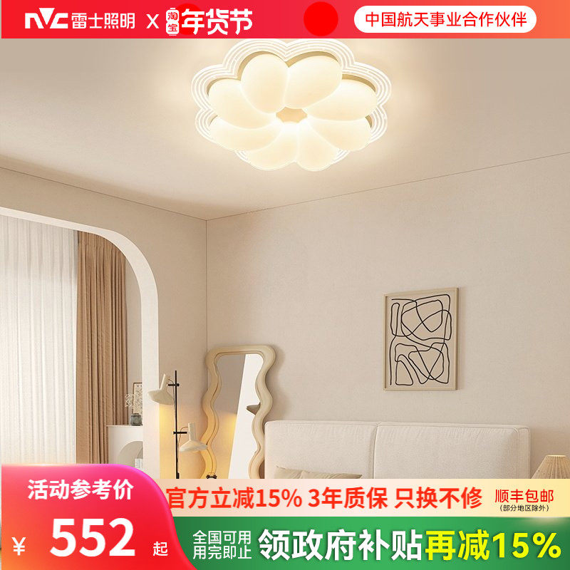 雷士照明LED全光谱吸顶灯北欧卧室灯现代简约灯具奶油风主客厅灯