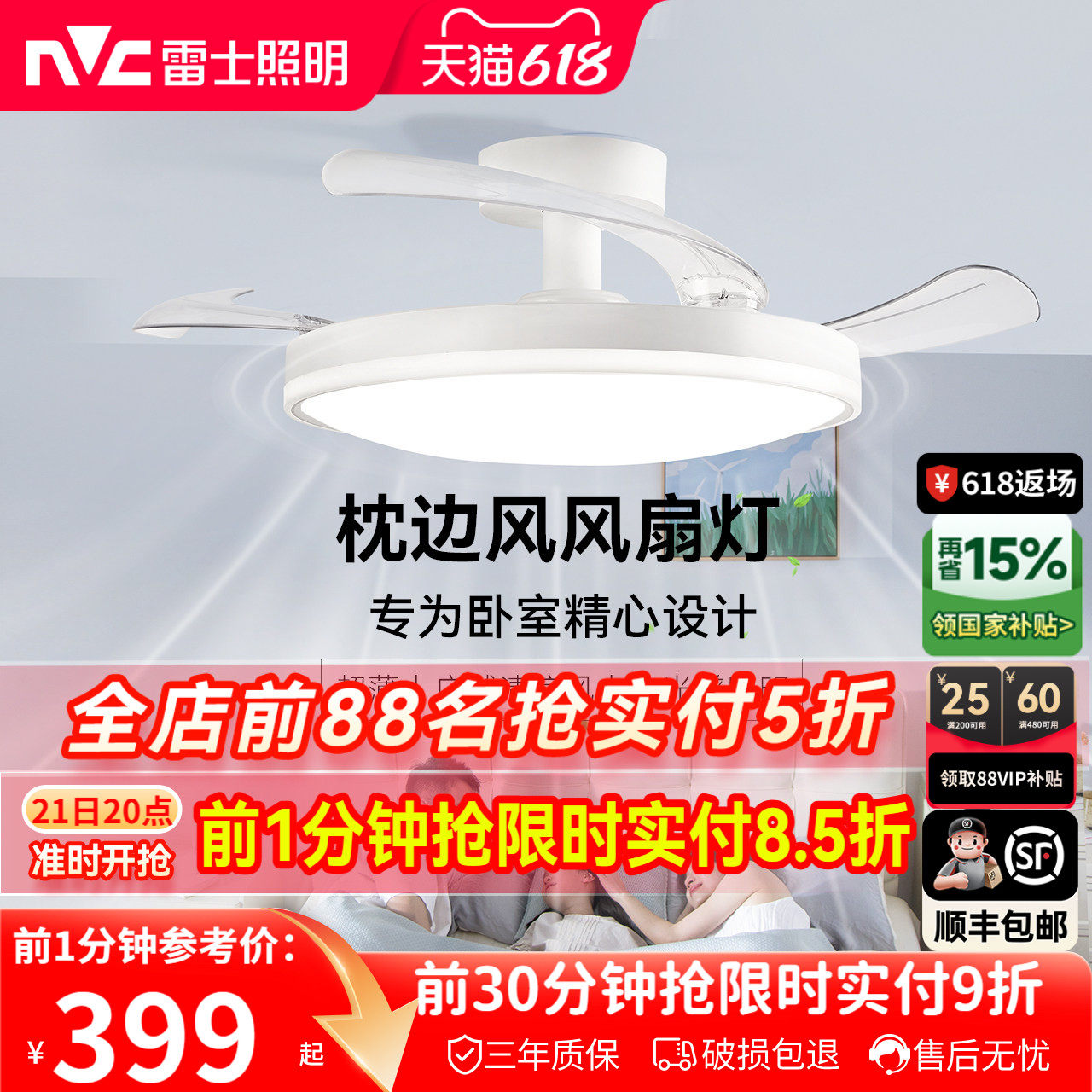 雷士照明风扇灯客厅餐厅卧室灯吊扇灯吊灯简约电风扇枕边风吸顶灯