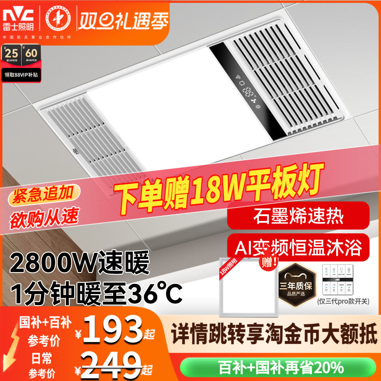 雷士照明风暖浴霸灯取暖集成吊顶排气扇照明一体卫生间浴室暖风机