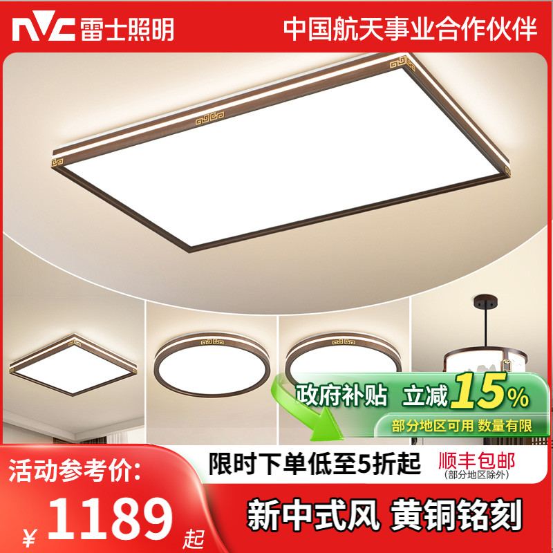 雷士照明新中式led吸顶灯简约大气中国风客厅灯家用卧室灯具灯饰