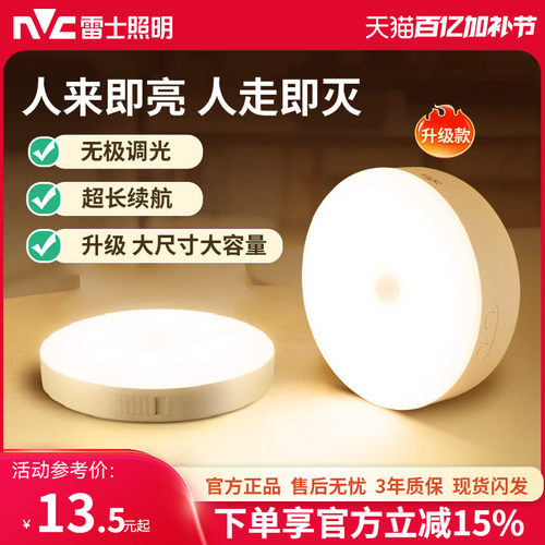 雷士照明人体感应充电小夜灯