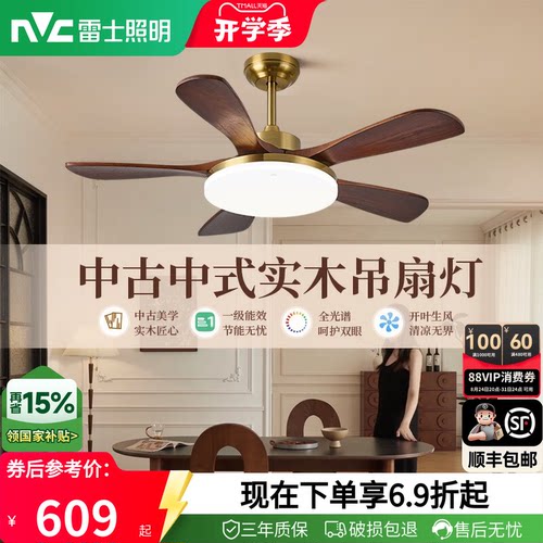 雷士照明中式客厅餐厅开叶风扇灯