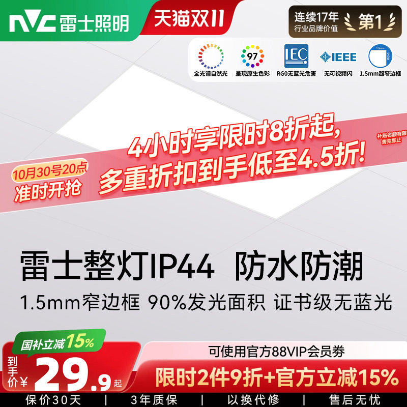 雷士照明集成吊顶 led灯嵌入式厨房平板灯铝扣板卫生间面板厨卫灯