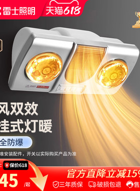 雷士照明灯暖浴霸集成吊顶卫生间风暖灯取暖排气扇照明浴宝暖风机