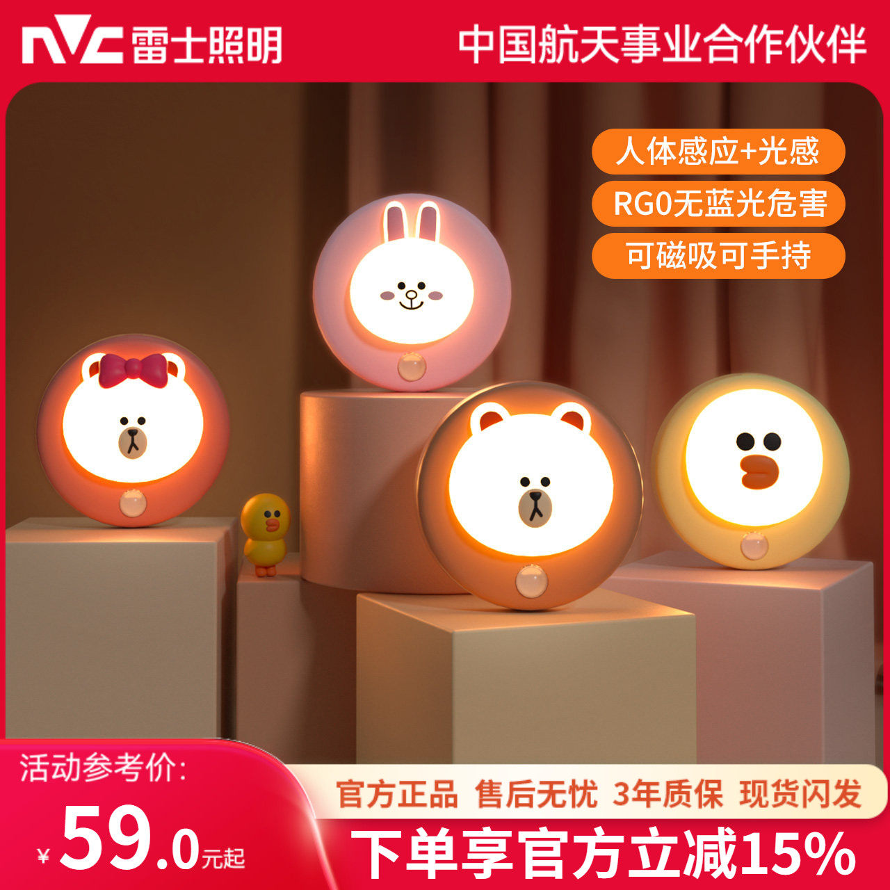 雷士照明linefriends人体感应床头夜光灯衣柜小夜灯女生儿童礼物,家装灯饰光源,小夜灯,淘宝优惠券,粉丝福利购,淘宝优惠卷