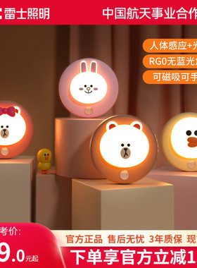 雷士照明linefriends人体感应床头夜光灯衣柜小夜灯女生儿童礼物