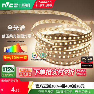 雷士照明led灯带自黏灯带