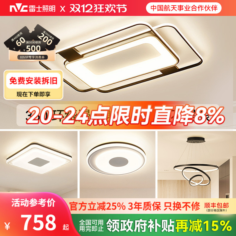 雷士照明客厅吸顶灯全光谱护眼