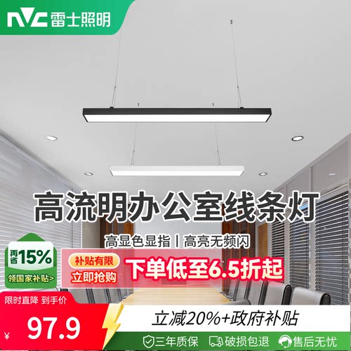 雷士照明办公室灯条形灯