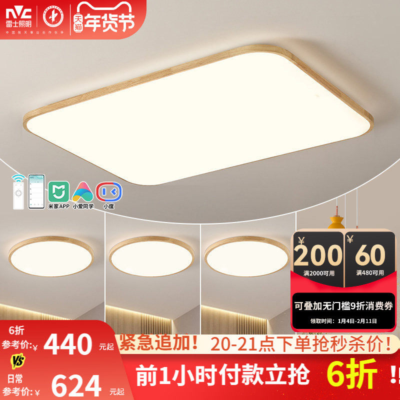 雷士照明原木风全光谱灯具客厅吸顶灯现代简约大气卧室灯全屋套餐,家装灯饰光源,餐厅/卧室/书房吸顶灯,淘宝优惠券,粉丝福利购,淘宝优惠卷