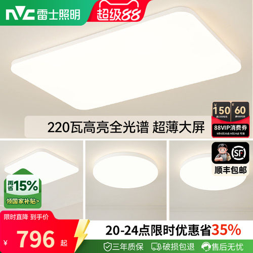 雷士照明自建房超大尺寸吸顶灯