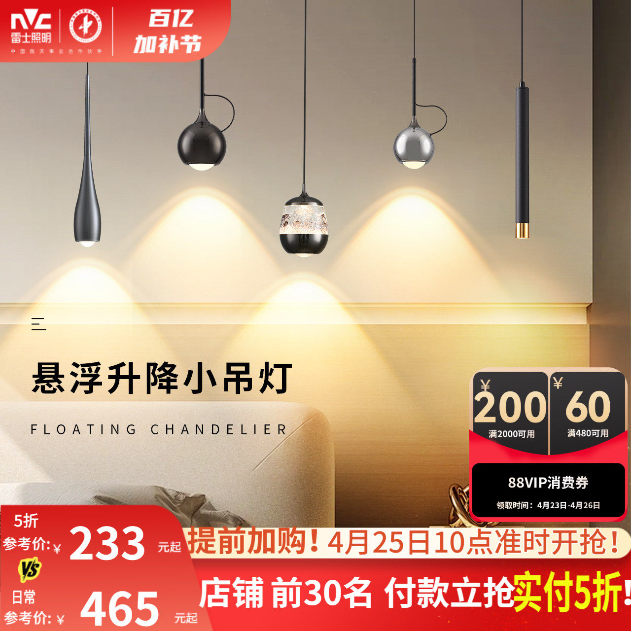 雷士照明床头小吊灯北欧极简后现代风自由升降悬停吊线灯卧室吧台