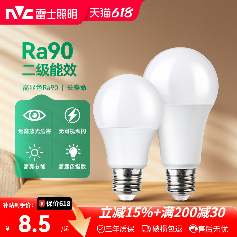 雷士照明led球泡灯家用e27螺口节能电灯泡光源高亮灯泡 led照明灯