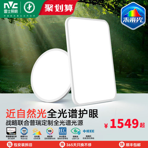 雷士未来光Nature超薄贴顶护眼灯
