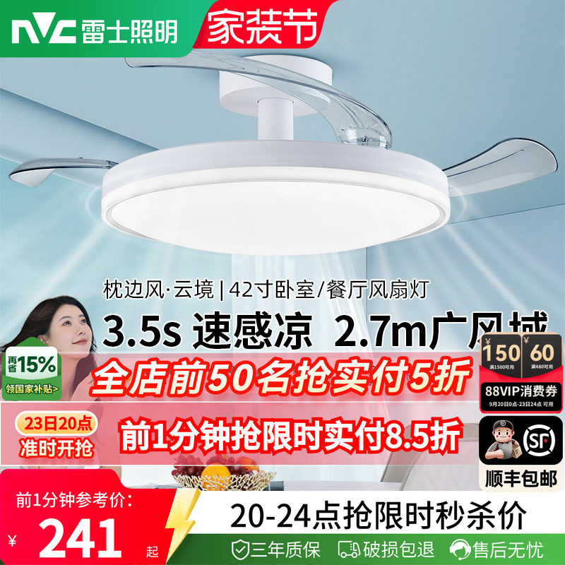雷士隐形风扇灯餐厅卧室吊扇灯具图片