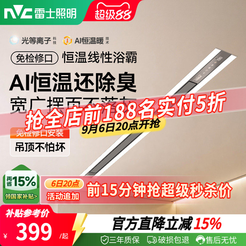 雷士照明线性浴霸智能排气扇一体风暖浴室卫生间集成吊顶蜂窝大板