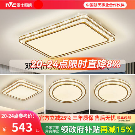 雷士照明全光谱客厅灯吸顶灯卧室灯led灯具简约大气轻奢全屋套餐