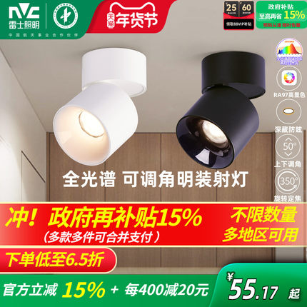 雷士照明led筒灯射灯明装可折叠免开孔桶灯客厅背景墙玄关天花灯