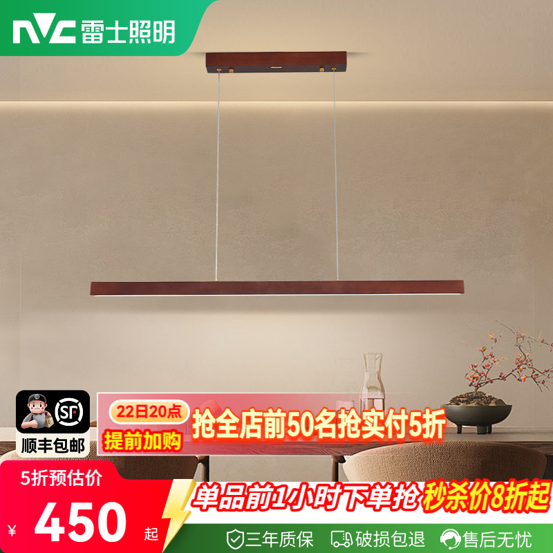 雷士照明全光谱一字餐厅灯中古吊灯简约宋氏美学餐桌灯极简长条灯