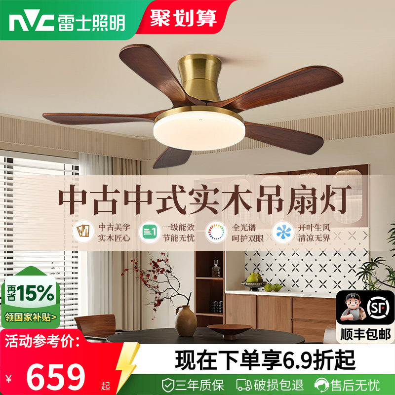雷士照明中式客厅餐厅开叶风扇灯图片