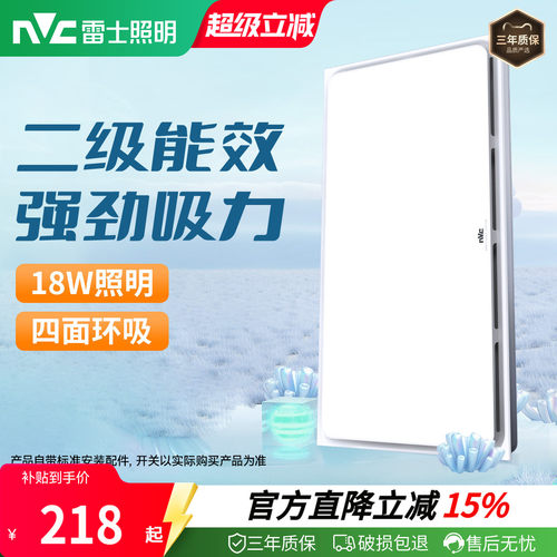 雷士嵌入式照明换气一体换气扇