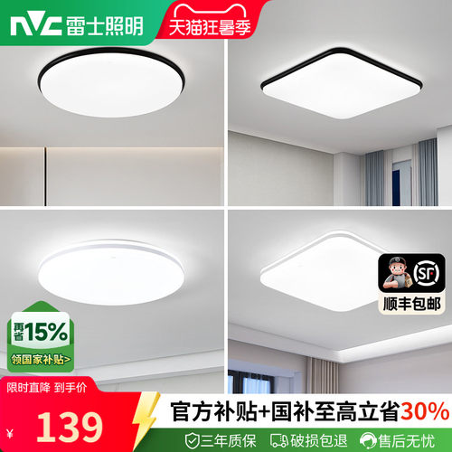 雷士led吸顶灯圆形现代简约