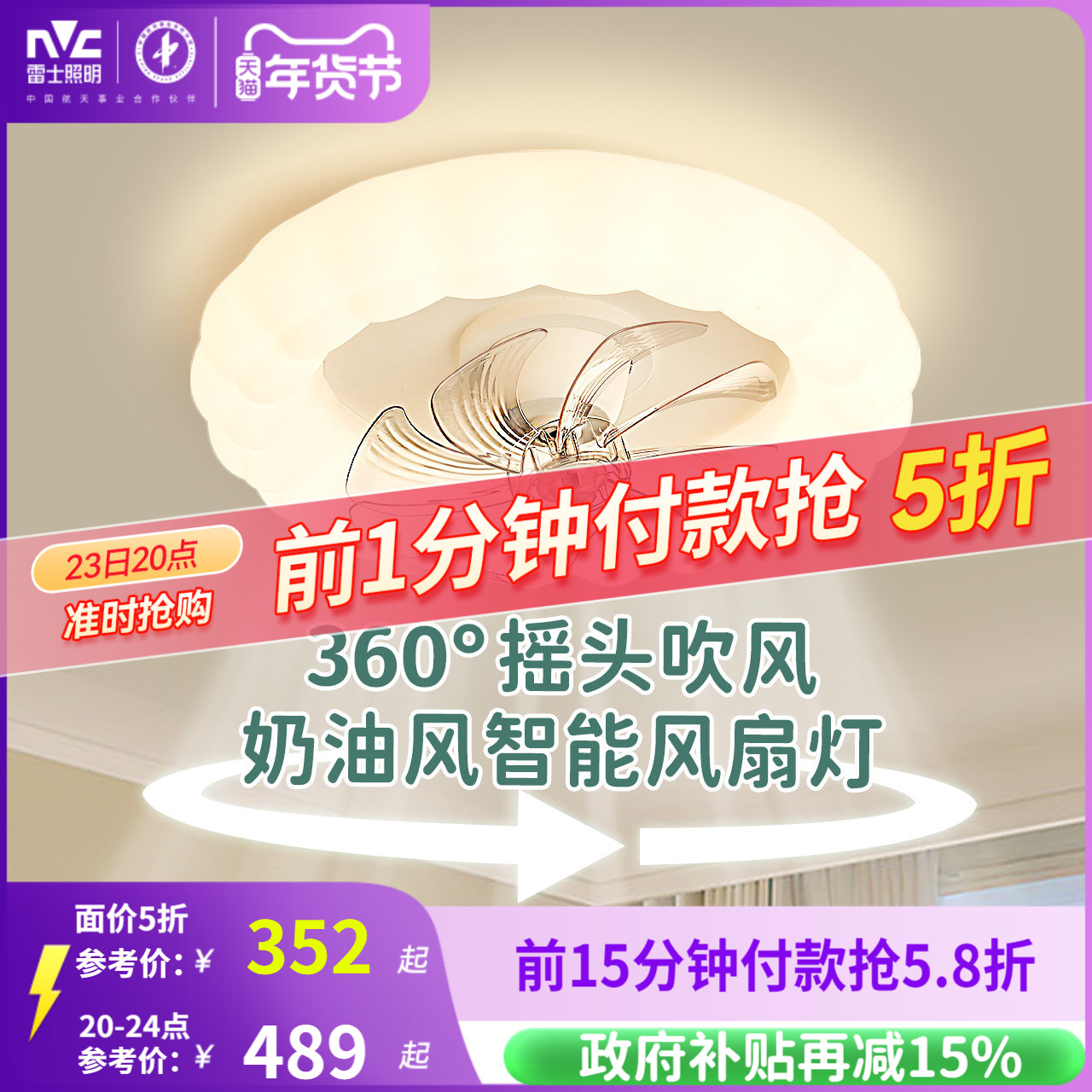 雷士照明摇头风扇灯吊灯奶油风主灯现代简约灯具卧室灯法式客厅灯,家装灯饰光源,风扇灯,淘宝优惠券,粉丝福利购,淘宝优惠卷