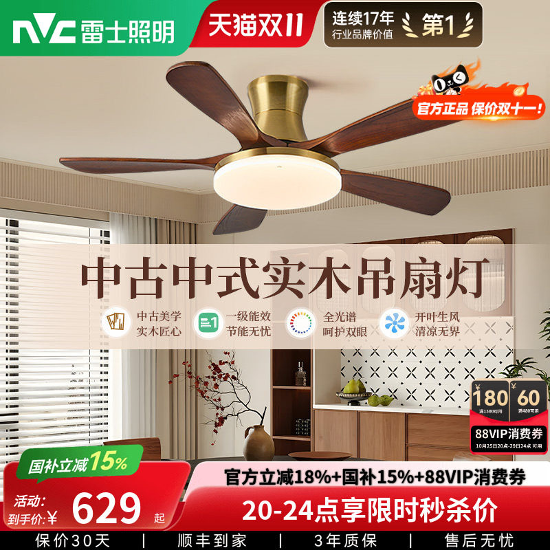 雷士照明实木扇叶餐厅吊扇风扇灯客厅卧室吸顶灯中古中式电风扇灯
