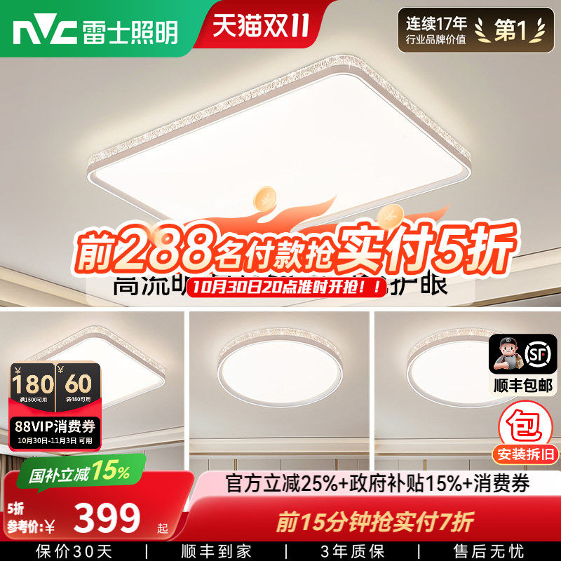 雷士照明吸顶灯2026新款全屋灯具简约现代仿水晶轻奢客厅灯套餐