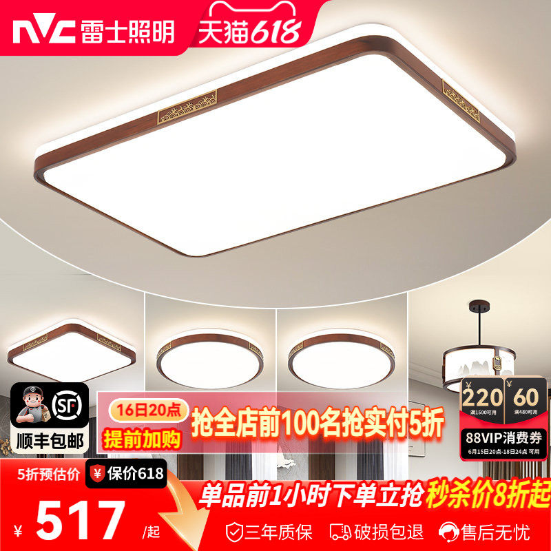 雷士照明新中式led吸顶灯简约大气胡桃木全屋客厅现代卧室灯主灯