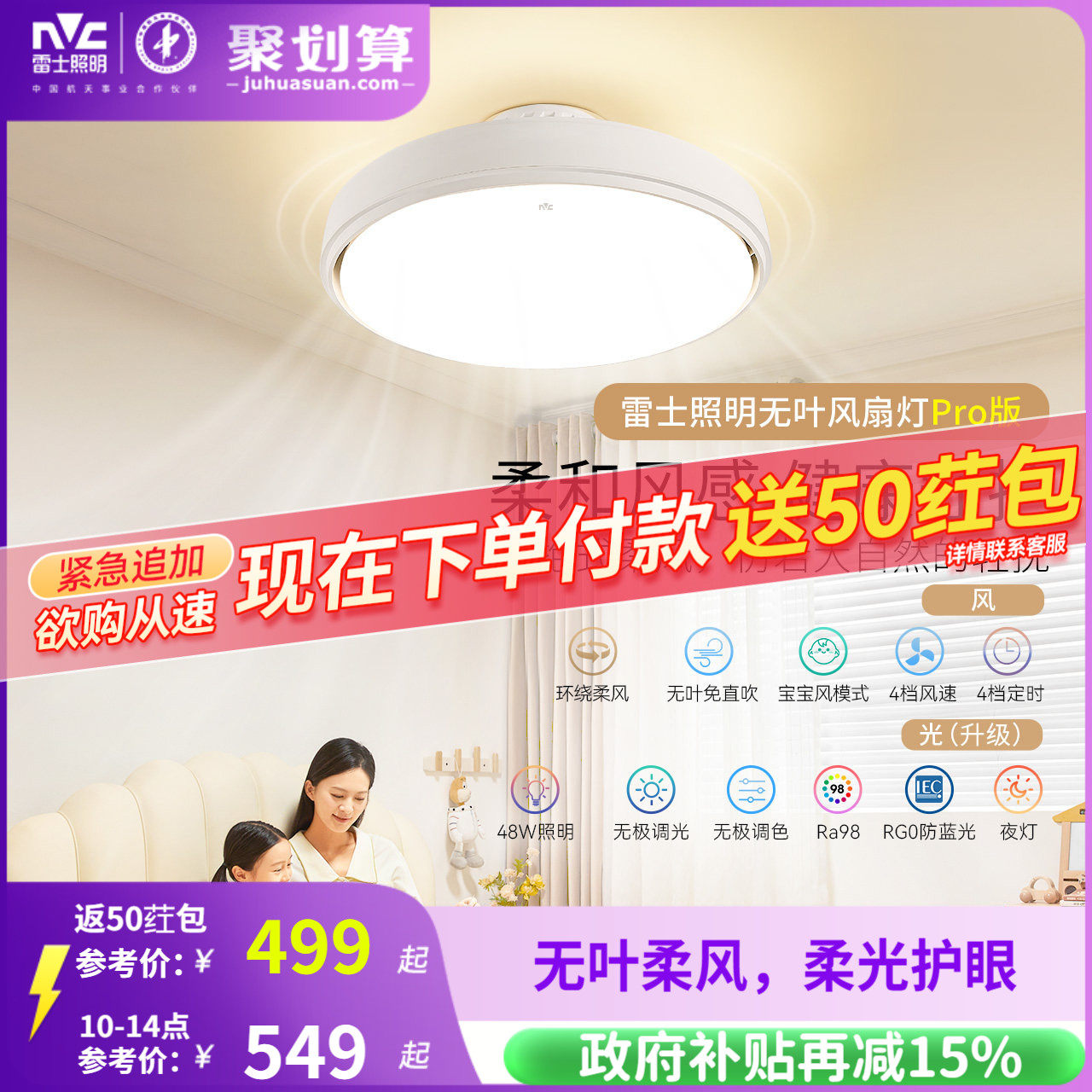 雷士照明无叶风扇灯儿童房主卧室餐厅2025年新款吸顶电风扇吊灯,家装灯饰光源,餐厅/卧室/书房吸顶灯,淘宝优惠券,粉丝福利购,淘宝优惠卷