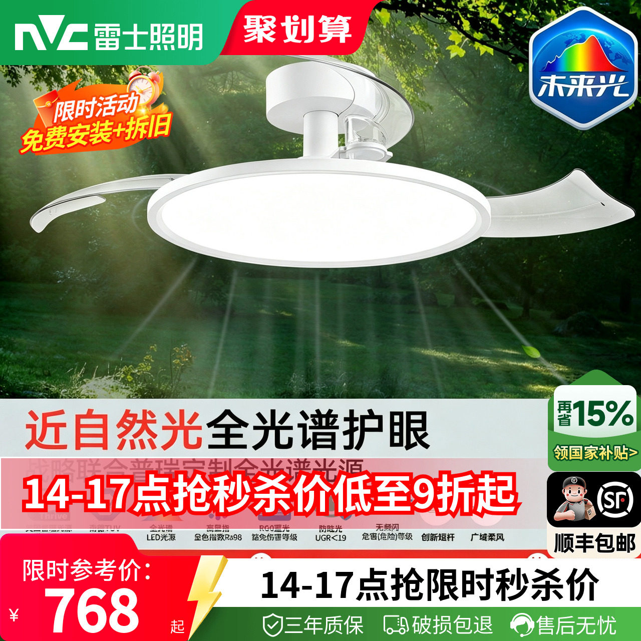 雷士照明未来光隐形风扇灯简约全光谱卧室餐厅吊灯客厅吊扇灯主灯