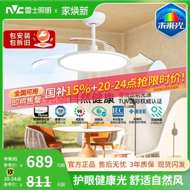 未来光风扇灯雷士照明超薄