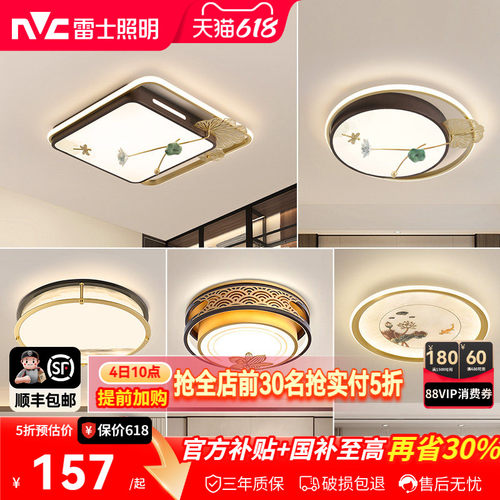 雷士照明led中式灯古典卧室大气